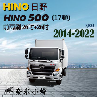 HINO日野 HINO 500 2014-2022雨刷 Hino500雨刷 德製3A膠條 三節式雨刷【奈米小蜂】
