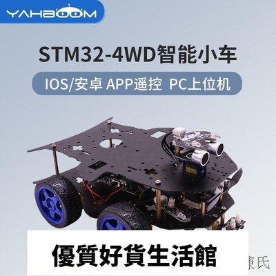 優質百貨鋪-亞博智能STM32小車機器人套件4WD四驅可編程DIY開發競賽ARM