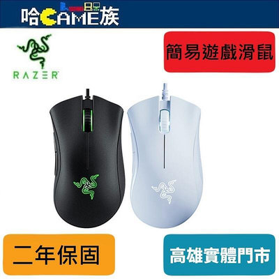 雷蛇 Razer DeathAdder Essential 煉獄奎蛇 電競滑鼠 6400DPI解析度 右手專用人體工學