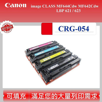 【酷碼數位】CANON CRG-054 碳匣 適用 imageCLASS MF644Cdw MF642 CRG 054
