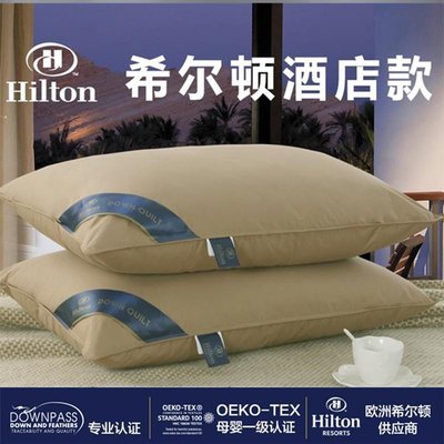 【熱賣精選】【枕頭】希爾頓五星級酒店專用羽絨枕頭
