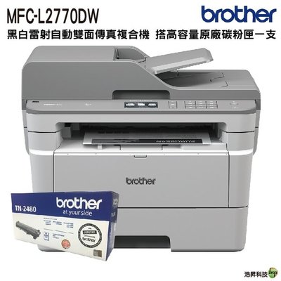 Brother MFC-L2770DW無線黑白雷射全自動雙面複合機+TN2480原廠碳粉匣1支 保固3年