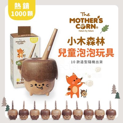 韓國Mother's Corn 小木森林兒童泡泡玩具✿蟲寶寶✿