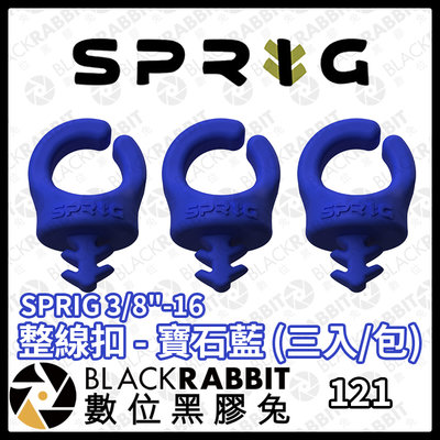 數位黑膠兔【 SPRIG 3/8"-16 整線扣 - 寶石藍 (三入/包) 】線材收納 相機 攝影配件 工具