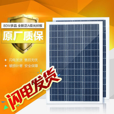 【現貨】足功率80W多晶太陽能板發電板光伏組件可充12V蓄電池太陽能光伏板——