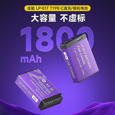 相機電池LP-E17相機電池直充Type-C適用佳能EOS 200D二代 R50 R10 RP R8 750D M6ma-佐野百貨