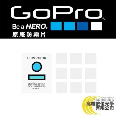 高雄數位光學 GOPRO 原廠防霧片 可適用於防水殼當中 防止寒冷和潮濕起霧現象 AHDAF-302 原廠公司貨