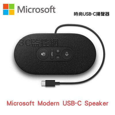 微軟 Microsoft 時尚 USB-C 揚聲器 8KZ-00009 Modern USB-C Speaker