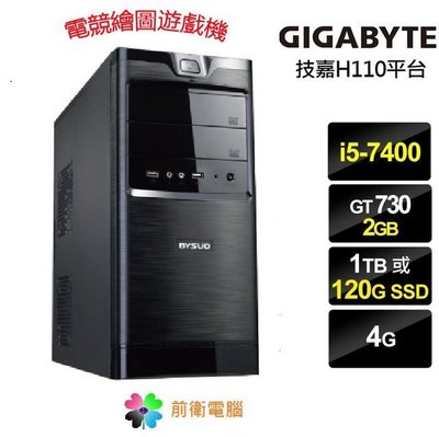 【前衛電腦】技嘉『四核遊戲機』INTEL I5 4G 1TB NVIDIA GT730顯示卡 足瓦400W