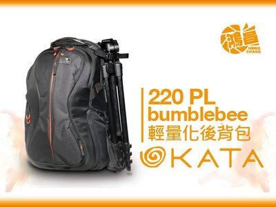 【鴻昌】KATA PL-Bumblebee-220 輕量攝影後背包 相機包 PL-B220 文祥公司貨 2機8鏡