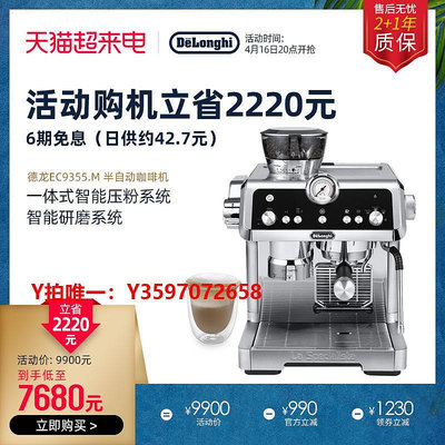 咖啡機delonghi/德龍半自動咖啡機家用泵壓智能研磨一體意式EC9355.M