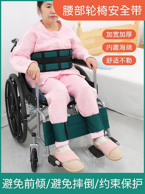 護理服 易穿服 輪椅安全帶癡呆偏癱老人椅用避免前傾滑倒約束帶束縛帶便攜固定帶