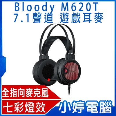【小婷電腦＊耳麥】全新 A4雙飛燕 Bloody M620T 7.1聲道 遊戲耳麥 電競耳麥 控音辨位