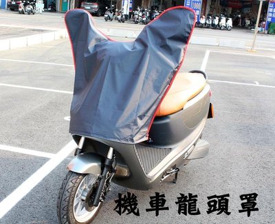 阿勇的店 台灣製造 山葉Yamaha BWS R X RS NEO 勁風光 新風光 125 龍頭罩機車套 防水防曬防刮