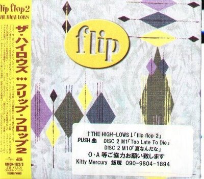 (日版全新未拆) THE HIGH-LOWS - flip flop 2 - 2CD