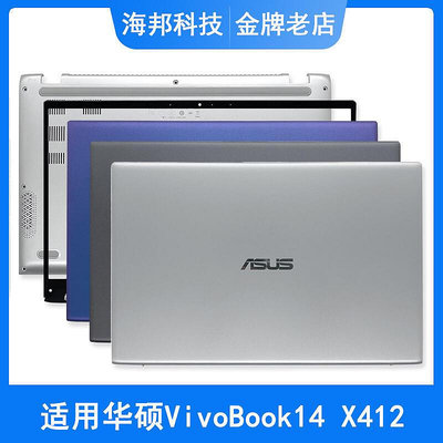 Asus華碩 VivoBook 14 X412 V4000F A殼B殼C殼D殼 后蓋底殼 外殼