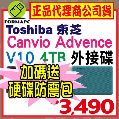 【送硬殼包】Toshiba Canvio Advance V10 4T 4TB 2.5吋 外接式硬碟 高速輕薄 行動硬碟