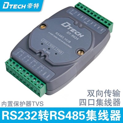 特價！帝特DT-9024有源RS485集線器RS232RS485轉4口RS485防浪涌短路保護