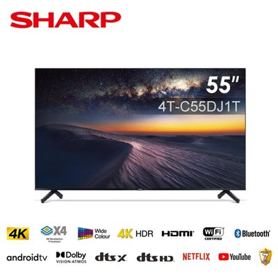 SHARP夏普55吋4K連網顯示器 4T-C55DJ1T 另有特價 TH-55MX800W TH-55MX950W