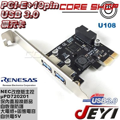 ☆酷銳科技☆JEYI佳翼PCI-E/PCIE+19pin USB 3.0擴充卡2+2=4 Port NEC晶片/U108
