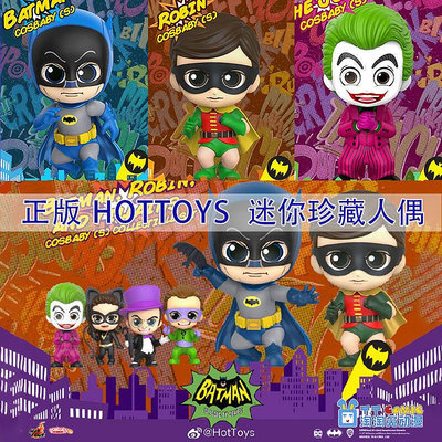 眾誠優品 正版模型【免運】[]950 ht hottoys cosbaby蝙蝠俠小丑貓女1960珍藏人偶手辦 MX658