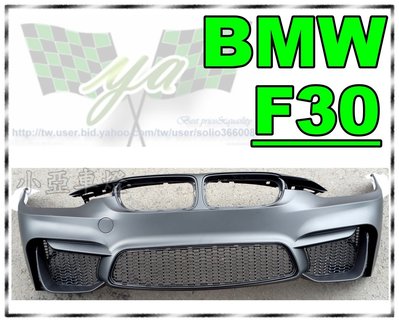 小亞車燈改裝╠全新 寶馬 BMW F30 M3 樣式 前保桿 PP材質 一組8999 空力套件