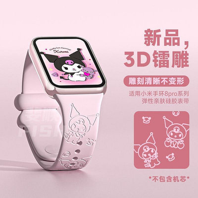 適用xiaomi小米手環8pro錶帶小米手環7pro庫洛米學生手錶替換配件新款智能甜酷風mi band 8prob錶帶