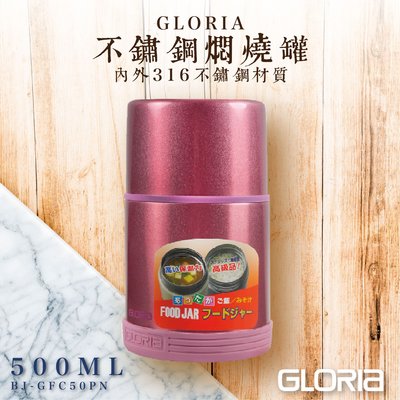 【日本GLORIA】??BJ-GFC50PN 不鏽鋼負離子悶燒罐 500ML 香檳紅 內外頂級316 保溫真空
