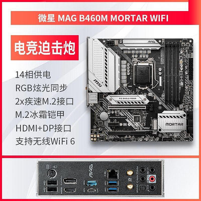 電腦主板MSI/ B460M MORTAR迫擊炮b560 臺式電腦 DDR4十代CPU LGA1200