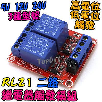 高低觸發 可調【TopDIY】RL21 2路10A 繼電器 光耦隔離 擴展板 驅動板 常開 模組 常閉 直流 模塊 交流