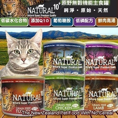 【🐱🐶培菓寵物48H出貨🐰🐹】NATURAL10+ 原野無穀機能貓主食罐 90G 特價42元 自取不打折