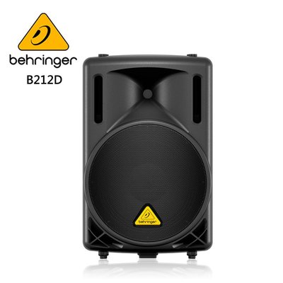 BEHRINGER B212D 主動式喇叭-550瓦2路PA揚聲器系統/12英寸低音揚聲器/原廠公司貨