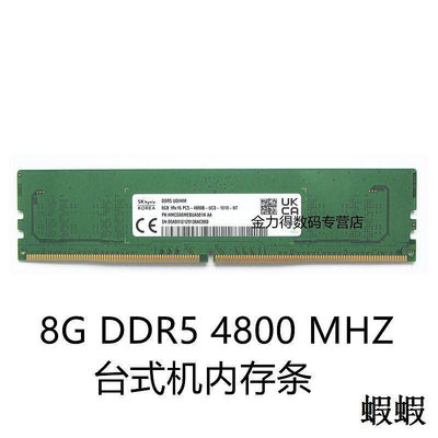 SK hynix  8G DDR5 4800 5600 臺式機電腦內存條