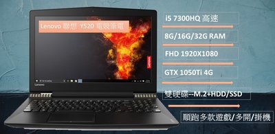 {CYC}Lenovo 聯想15.6吋 Y520電競筆電 i5 7代 雙硬碟 M.2+HDD/SSD 1050ti 4G