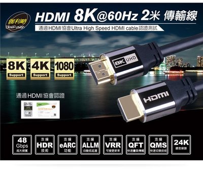 伽利略 HDMI 8K 60Hz 2米 傳輸線 (CABLE802)