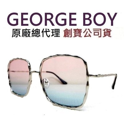 GEORGE BOY 抗UV400 抗紫外線 優雅現代 網紅網美最愛 螺旋銀框 粉紅＋天空藍 太陽眼鏡