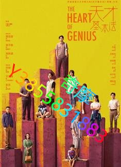 DVD 專賣店 天才基本法/The Heart of Genius
