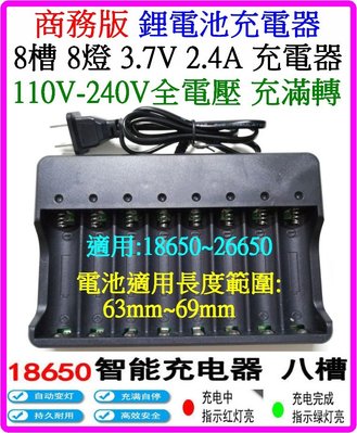 【購生活】 8槽 4槽 6槽 3.7V 4.2V 轉燈 26650 18650 鋰電池充電器 電池充電器 凸帽保護板