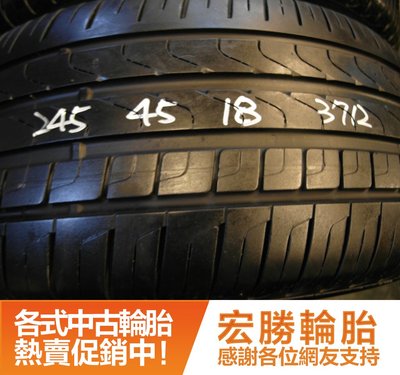 【新宏勝汽車】中古胎 落地胎 二手輪胎：B68.245 45 18 倍耐力 新P7 SSR 8成 2條 含工5000元