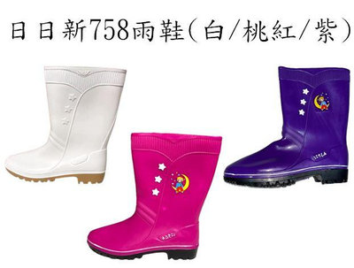 日日新758雨鞋(白/桃紅/紫)
