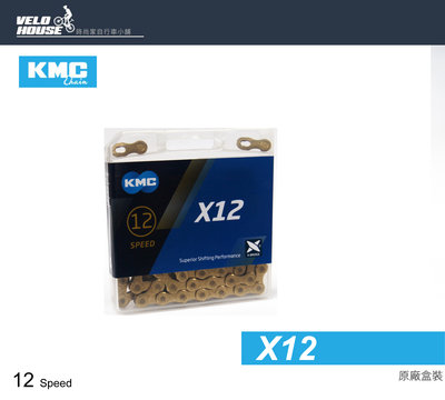 【飛輪單車】KMC X12鏈條 12速鍊條 12speed 十二速鏈條(金色) 黃金鍊條 [03000697]