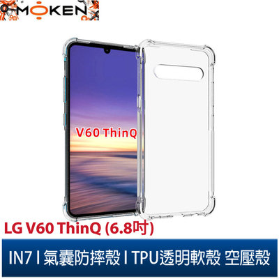 【默肯國際】IN7 LG V60 ThinQ (6.8吋) 氣囊防摔 透明TPU空壓殼 軟殼 手機保護殼