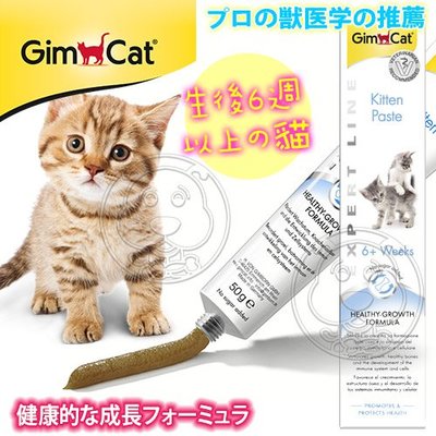 【🐱🐶培菓寵物48H出貨🐰🐹】GimCat竣寶》43-0047-2升級配方-幼貓高鈣營養膏-50g 特價208元