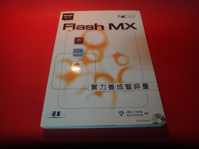 【愛悅二手書坊 06-30】Flash MX 實力養成暨評量       碁峰資訊(內附光碟)