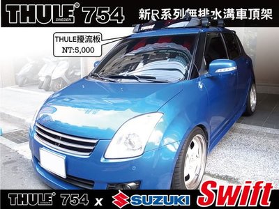 ∥MyRack∥ Suzuki Swift 車頂架 THULE 腳座754+7122(原761)+KIT1622.