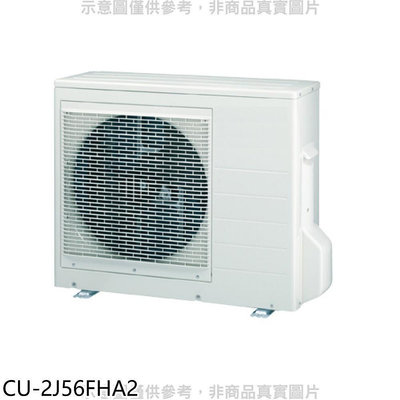 《可議價》Panasonic國際牌【CU-2J56FHA2】變頻冷暖1對2分離式冷氣外機