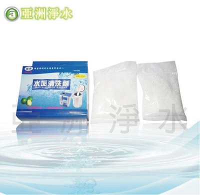 【亞洲淨水】檸檬酸清洗劑-適用開飲機、熱水瓶，一盒40元（台）