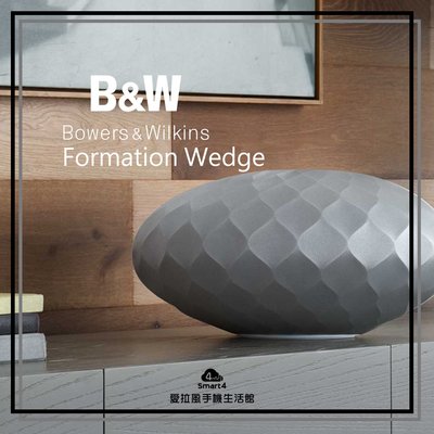 【愛拉風│B&amp;W系列喇叭】Formation Wedge 無線TWS 藍芽喇叭 精緻的線條設計 無線串流 多房間音響