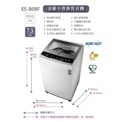 SAMPO聲寶 7.5公斤 洗衣機 新款 ES-B08F IMD操作面板 槽洗淨