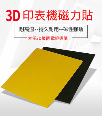 台灣現貨*原廠3D列印機*3D打印機*軟性熱床磁貼*磁力*磁吸平台*23.5x23.5 CM*ender-3適用